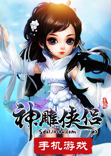 手機(jī)版《神雕俠侶》是完美世界精心打造的MMORPG史詩(shī)大作，金庸獨(dú)家授權(quán)改編，純正的武俠題材，精制的游戲畫面，多樣的技能組合，天下五絕俠客協(xié)助作戰(zhàn)，可愛到HOLD不住的萌寵，帶給你前所未有的游戲體驗(yàn)。神雕俠侶，再現(xiàn)江湖！行俠仗義，由你做主！
