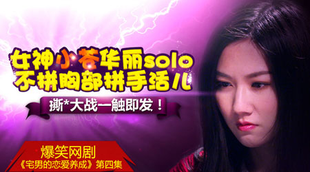 《笑傲江湖》電競女神小蒼華麗solo 不拼胸部拼手活兒-1426852902897.jpg